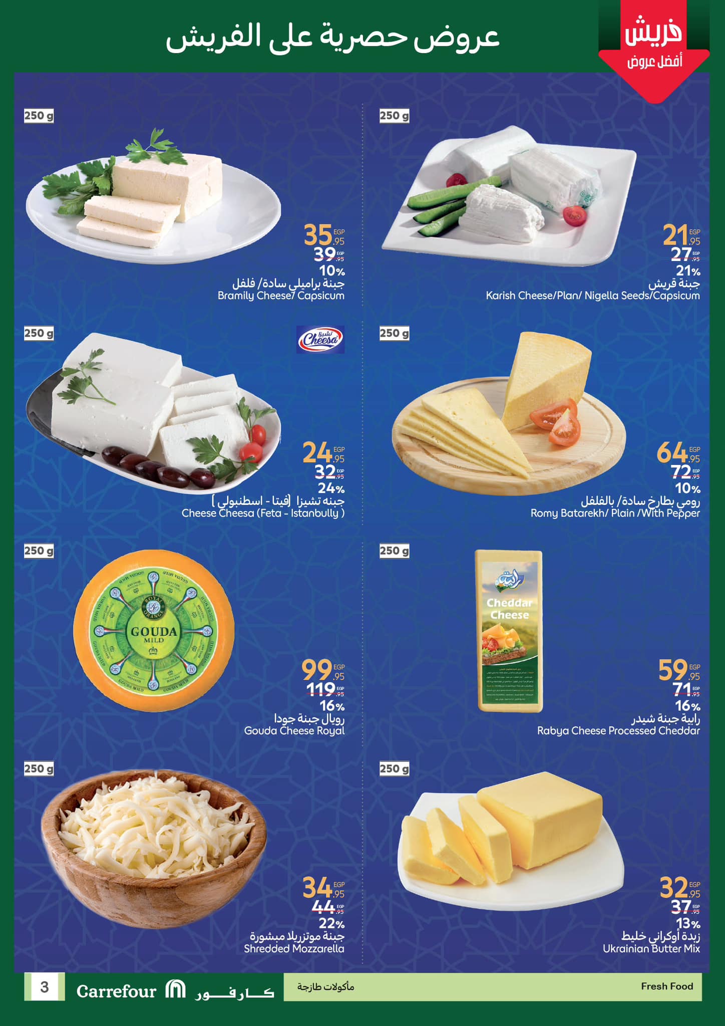 carrefour offers from 26feb to 2mar 2025 عروض كارفور من 26 فبراير حتى 2 مارس 2025 صفحة رقم 2